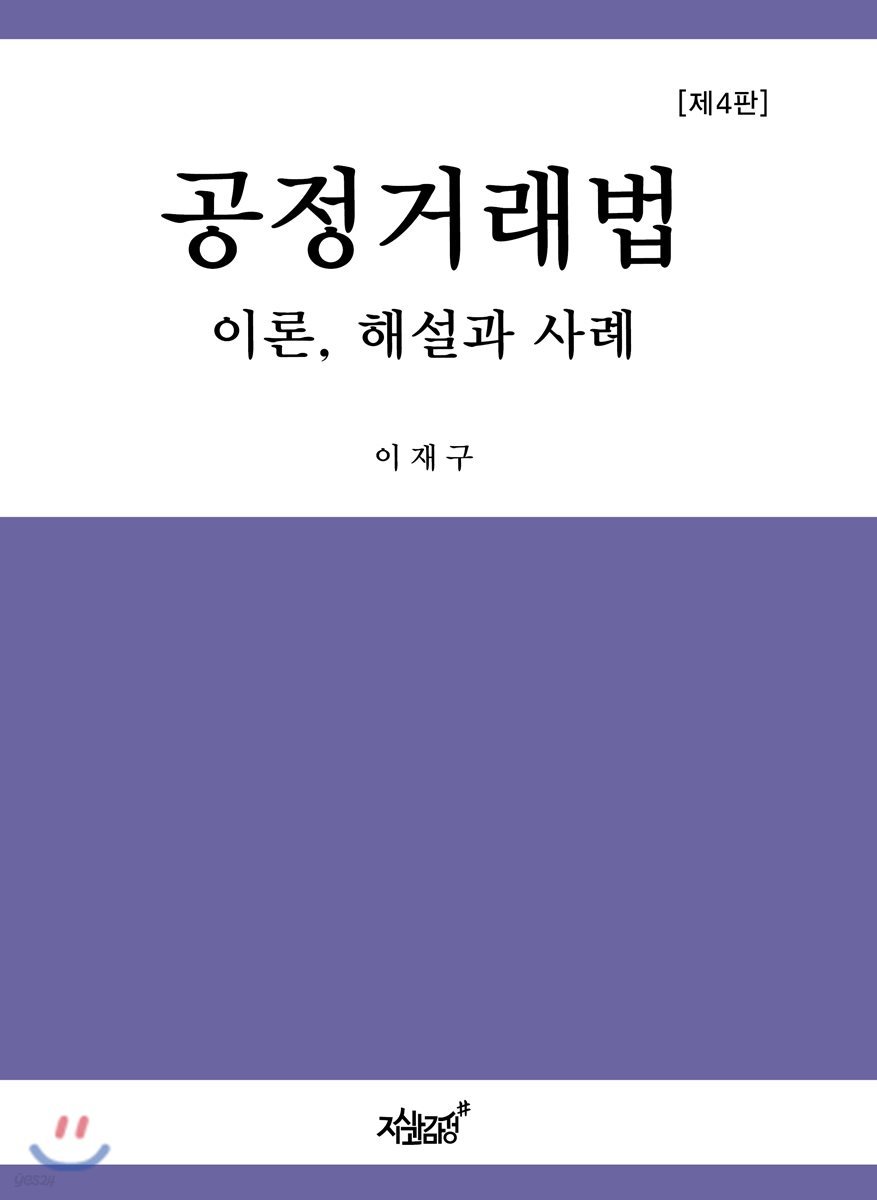 공정거래법