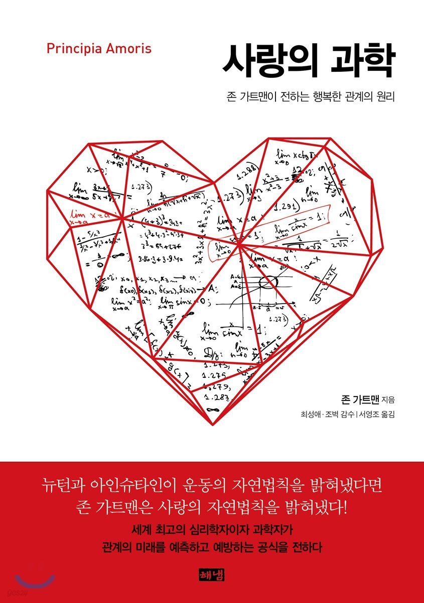 사랑의 과학