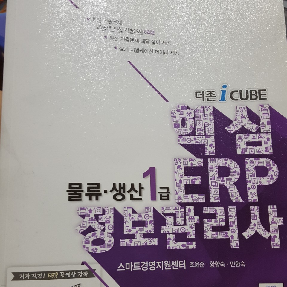 더존 icube 핵심 ERP 정보관리사 