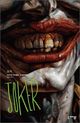 조커 Joker