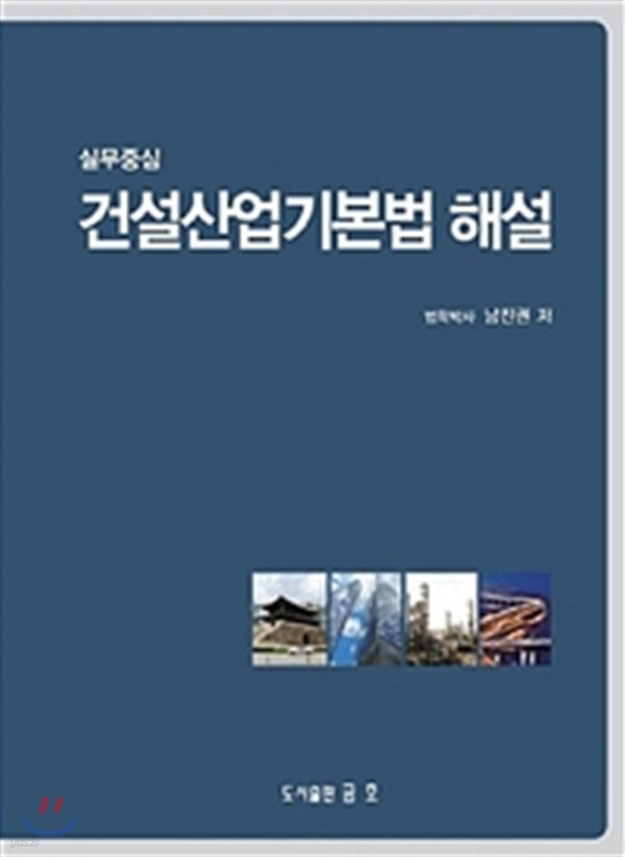 2019 건설산업기본법 해설