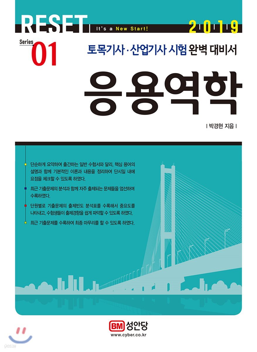 2019 응용역학