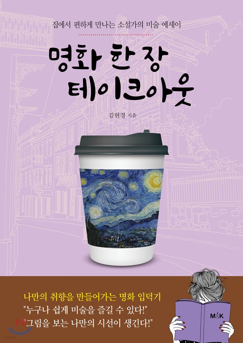 명화 한 장 테이크아웃