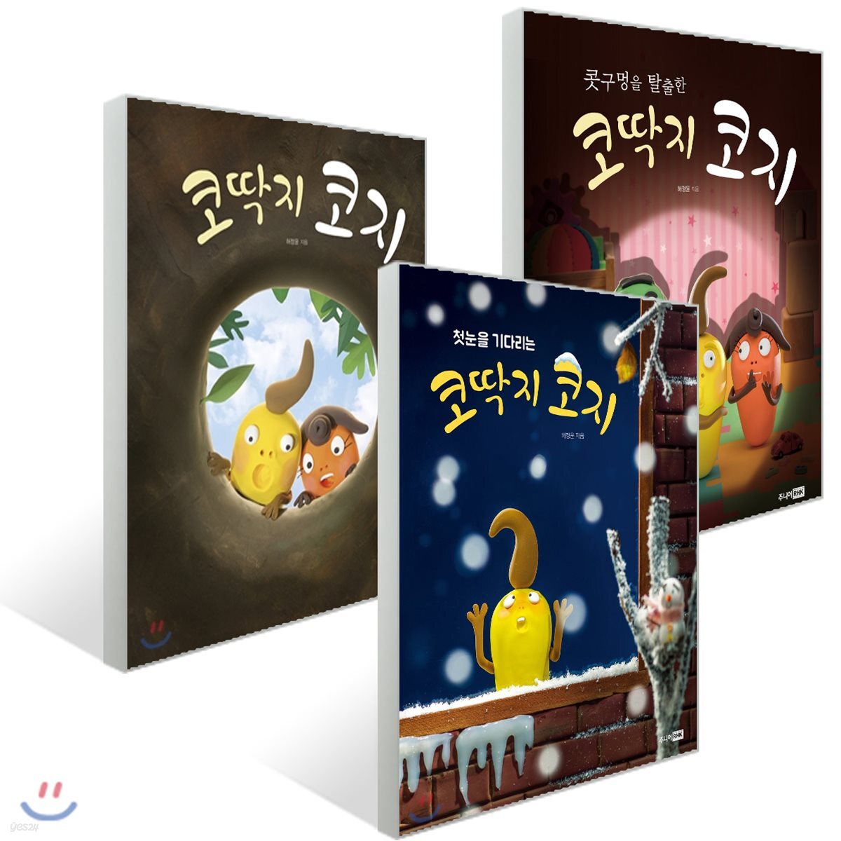 코딱지 코지 3권 세트