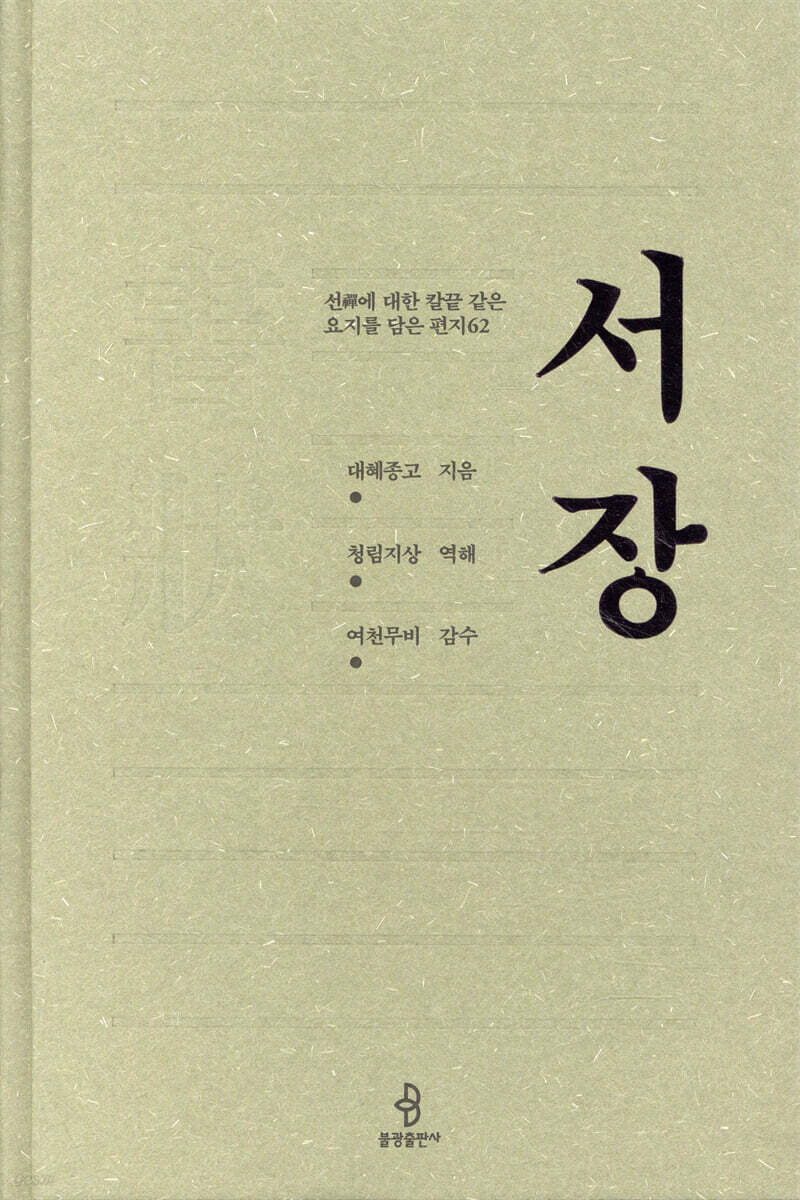 서장書狀