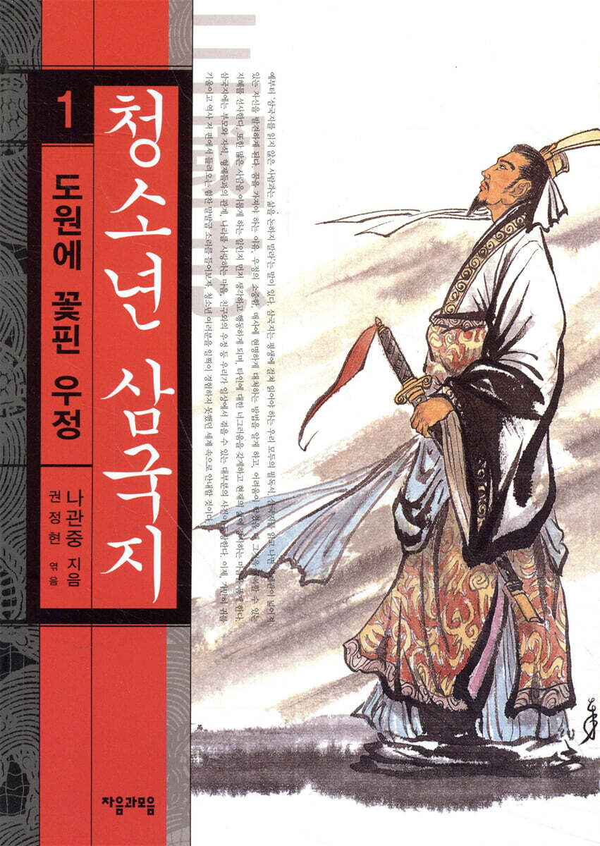 청소년 삼국지 1