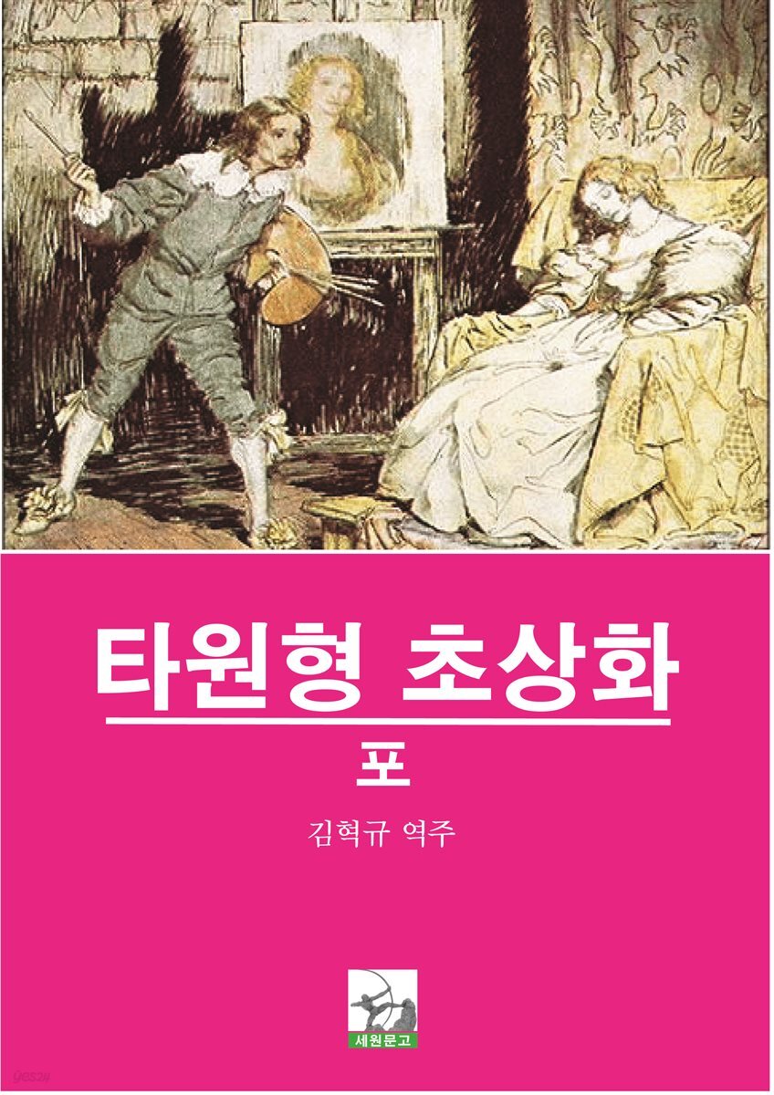 타원형 초상화