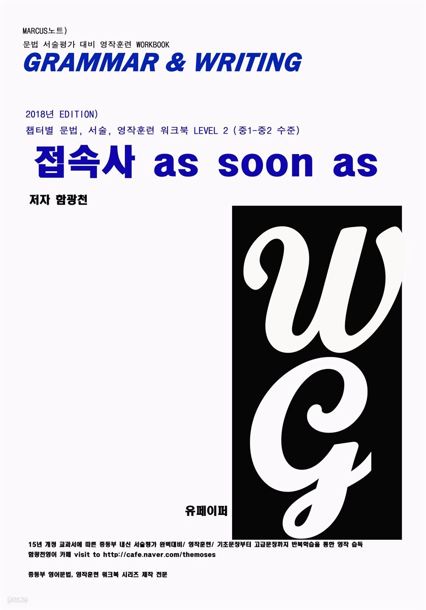 L2 접속사 as soon as