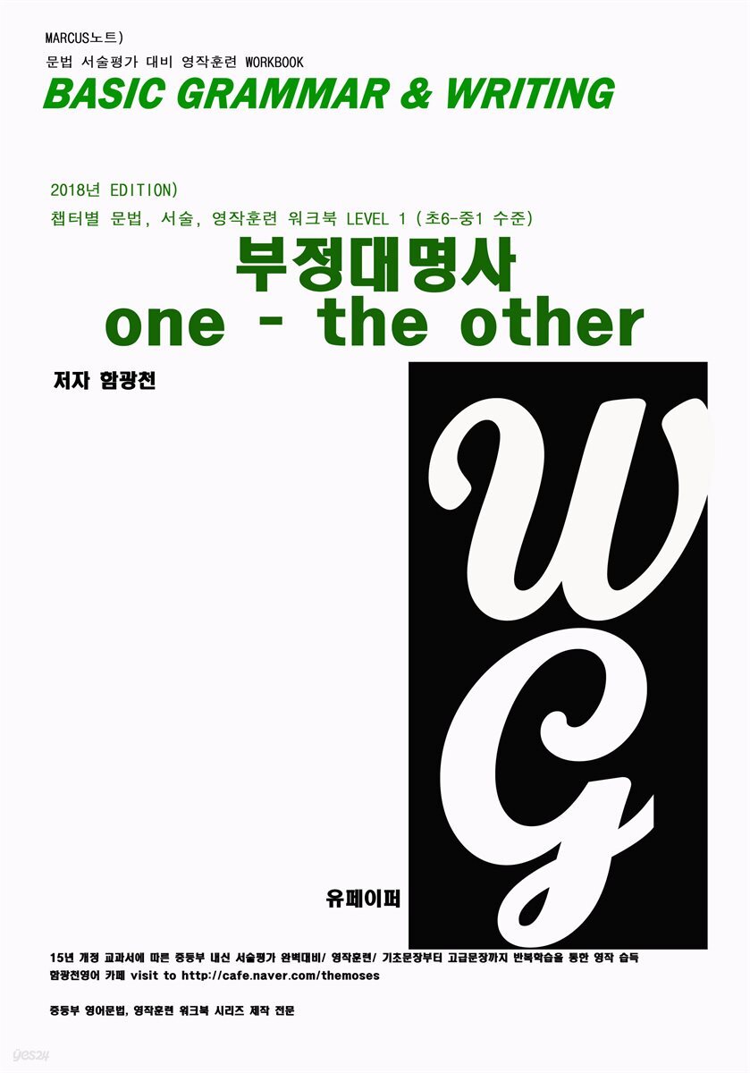 L1 부정대명사 one - the other