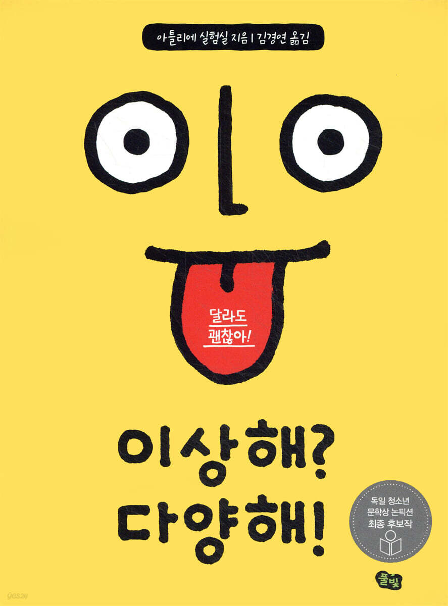 이상해? 다양해!