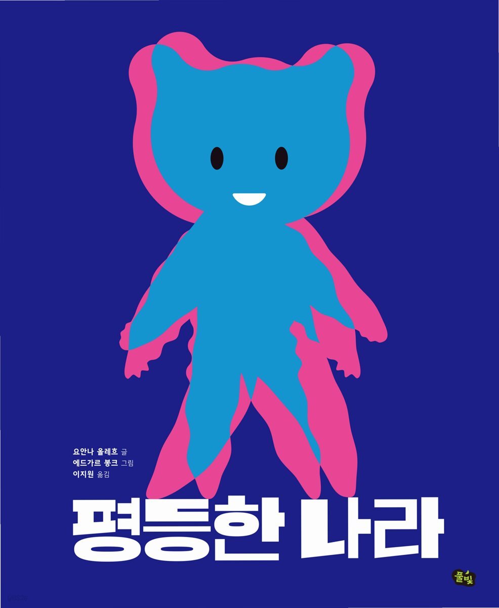 평등한 나라