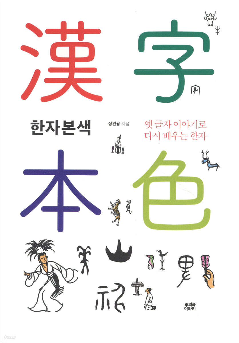 한자본색