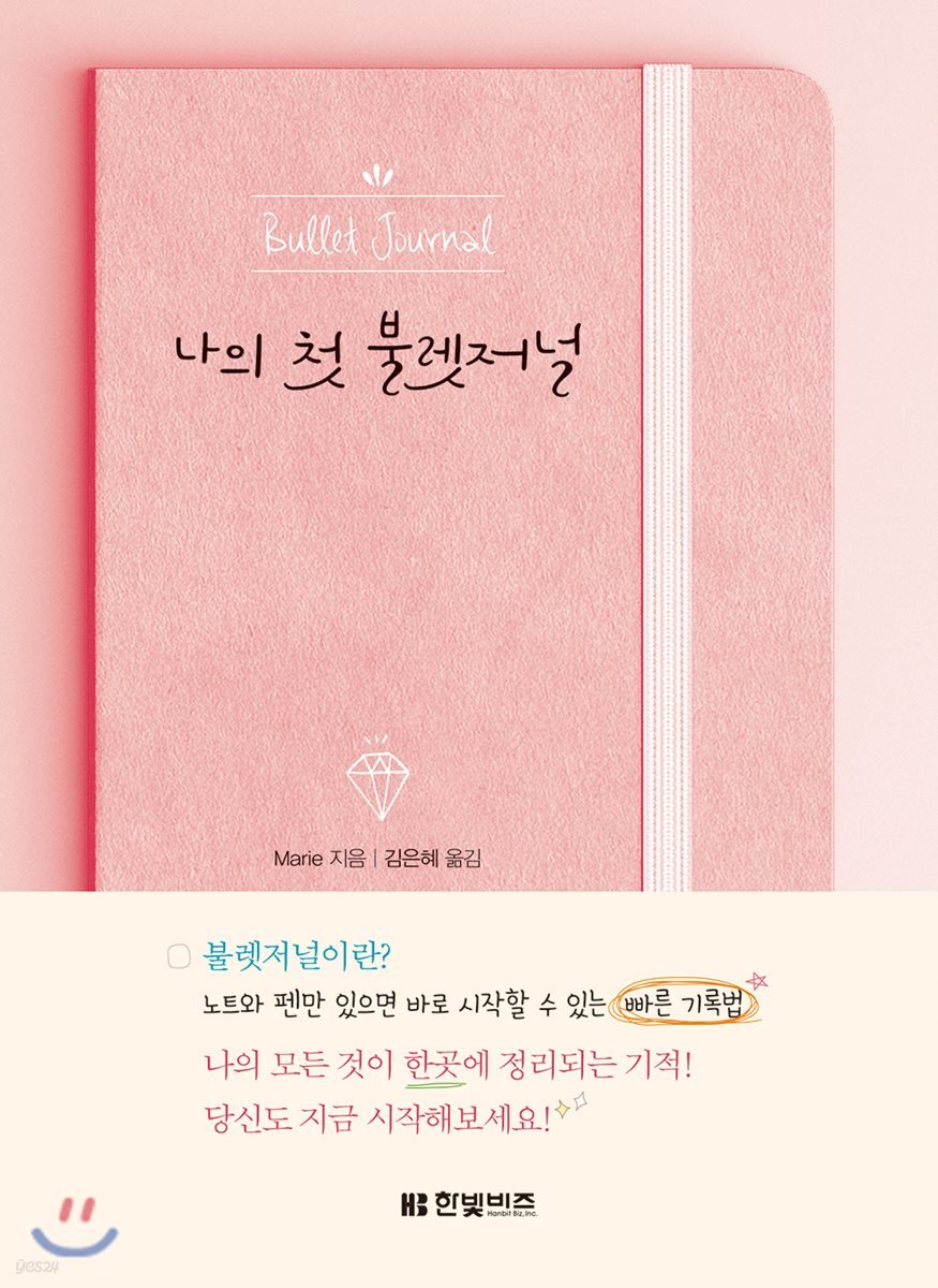 나의 첫 불렛저널