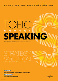 토익 스피킹 S TOEIC Speaking S (교재 + 해설집 + CD-ROM 1장 + Minibook) - 토익 스피킹 고득점 전략과 솔루션으로 취업과 승진을 한번에 (외국어/상품설명참조/2)