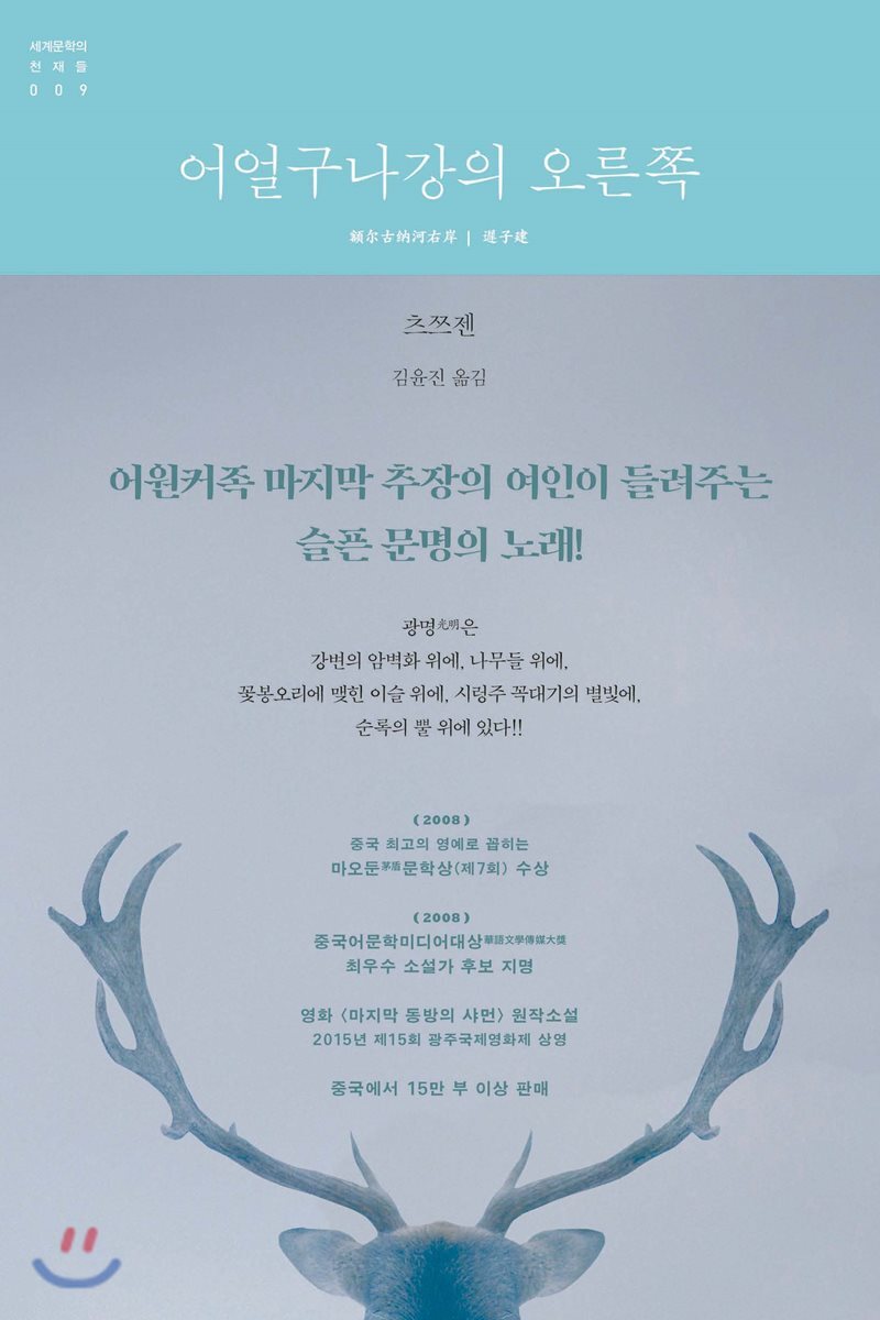 어얼구나강의 오른쪽