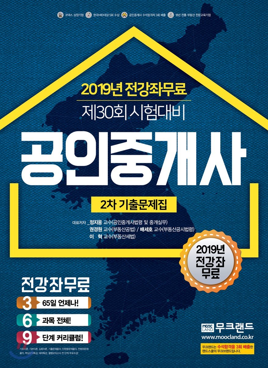 2019 공인중개사 2차 기출문제집
