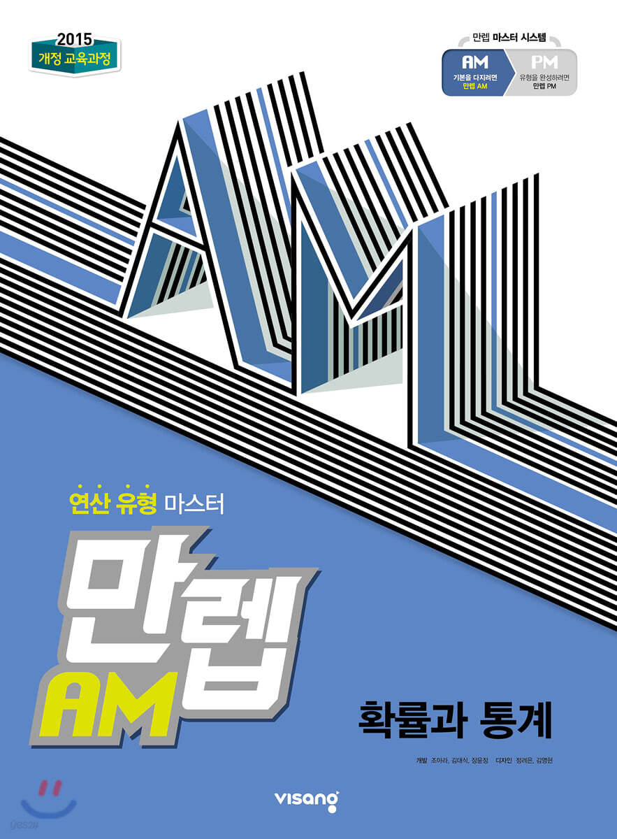 만렙 AM 확률과 통계 (2026년용)