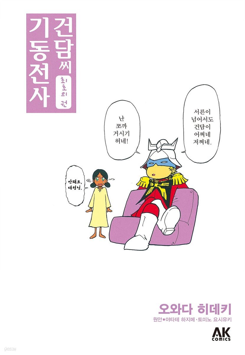 [대여] [묶음] 기동전사 건담 씨 (총10권/미완결)