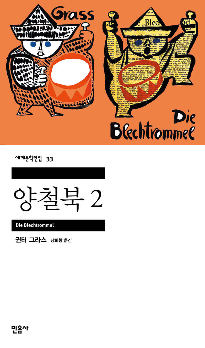 양철북 2