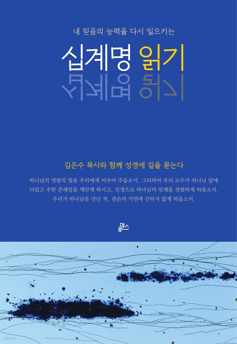 십계명 읽기