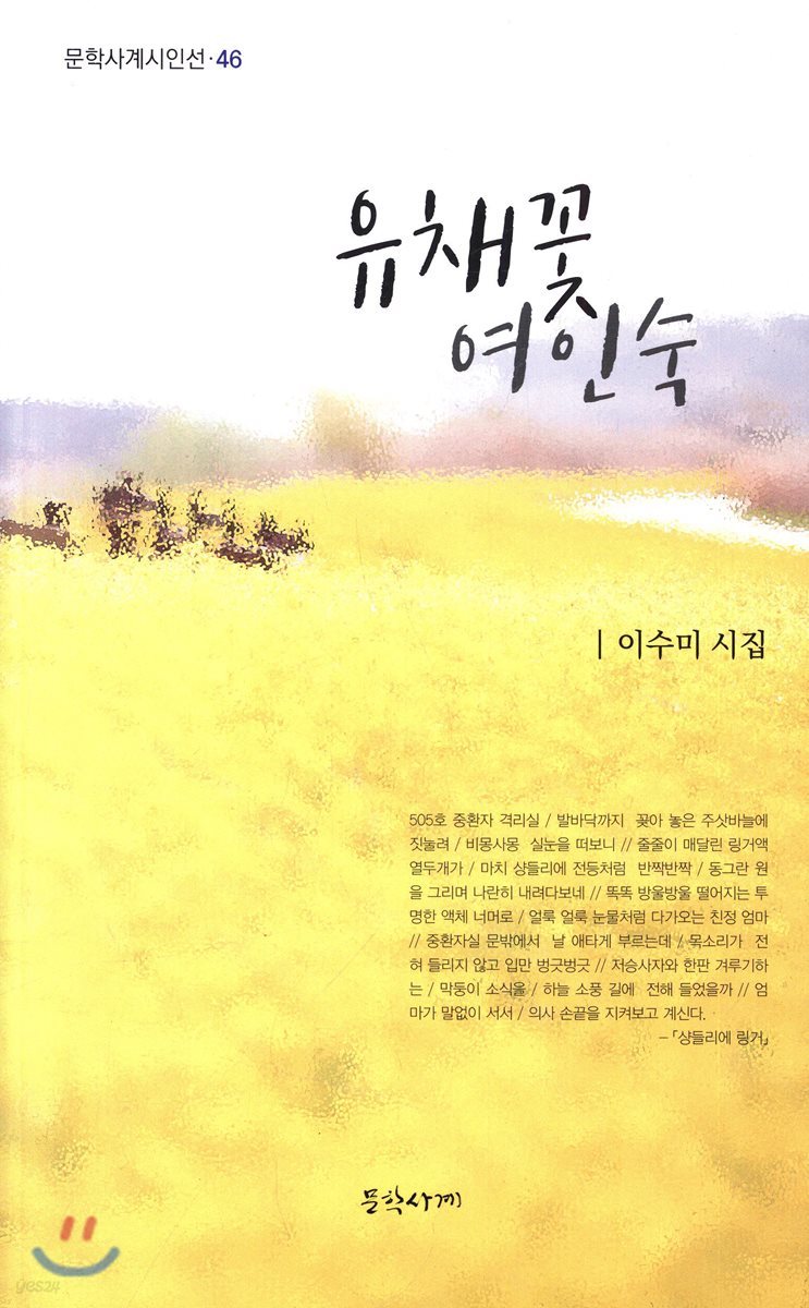유채꽃 여인숙