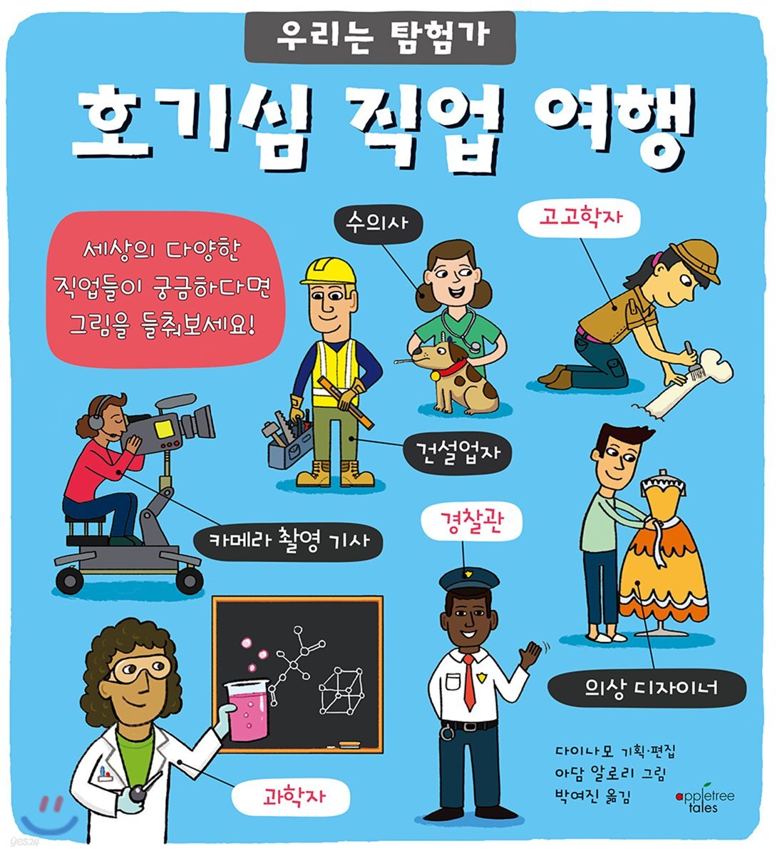 호기심 직업 여행