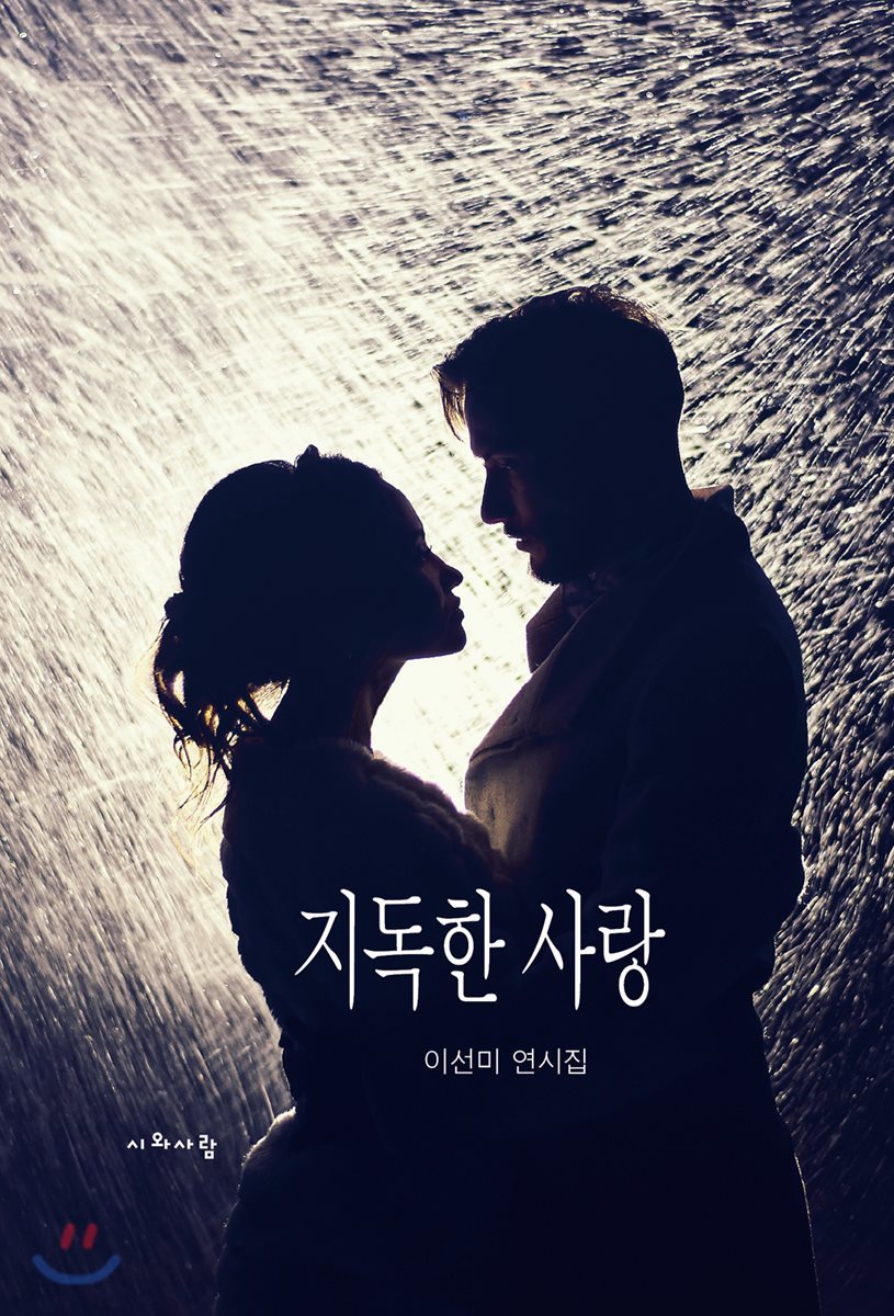 지독한 사랑