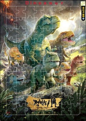 80조각 퍼즐 2 : 점박이 한반도의 공룡2 새로운 낙원 