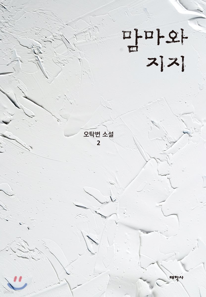 맘마와 지지