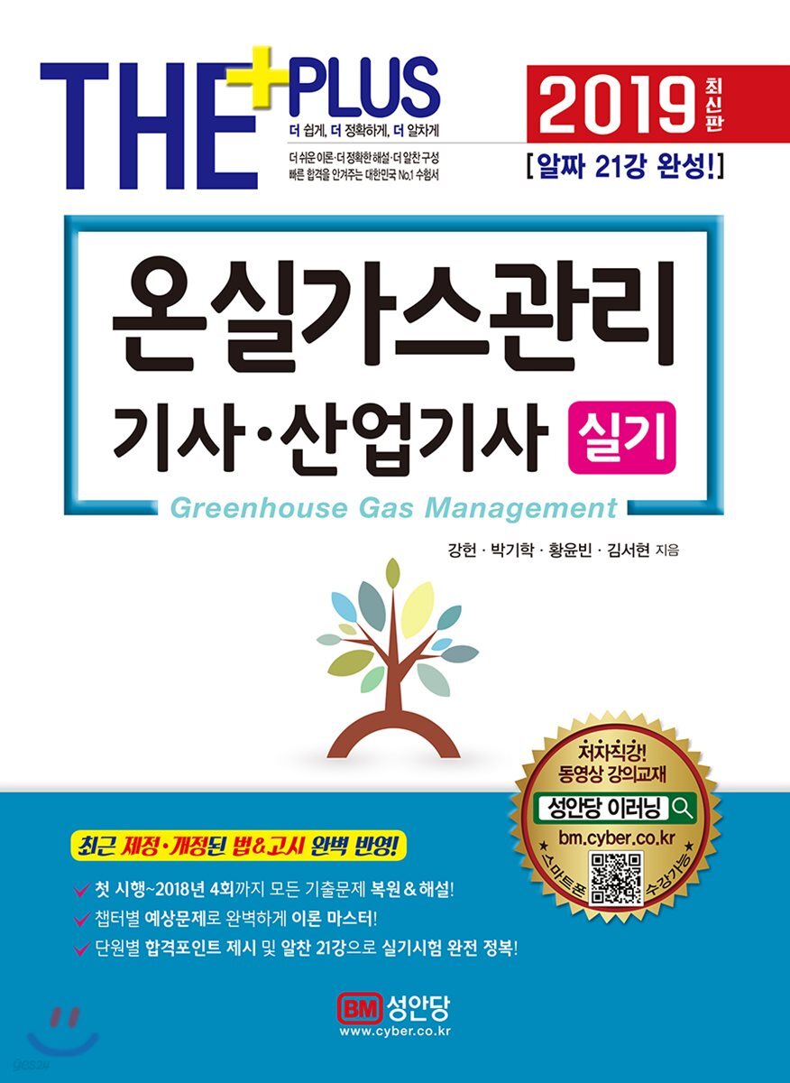 2019 온실가스관리기사·산업기사 실기