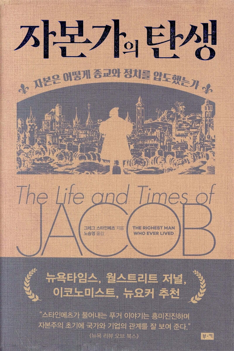 자본가의 탄생