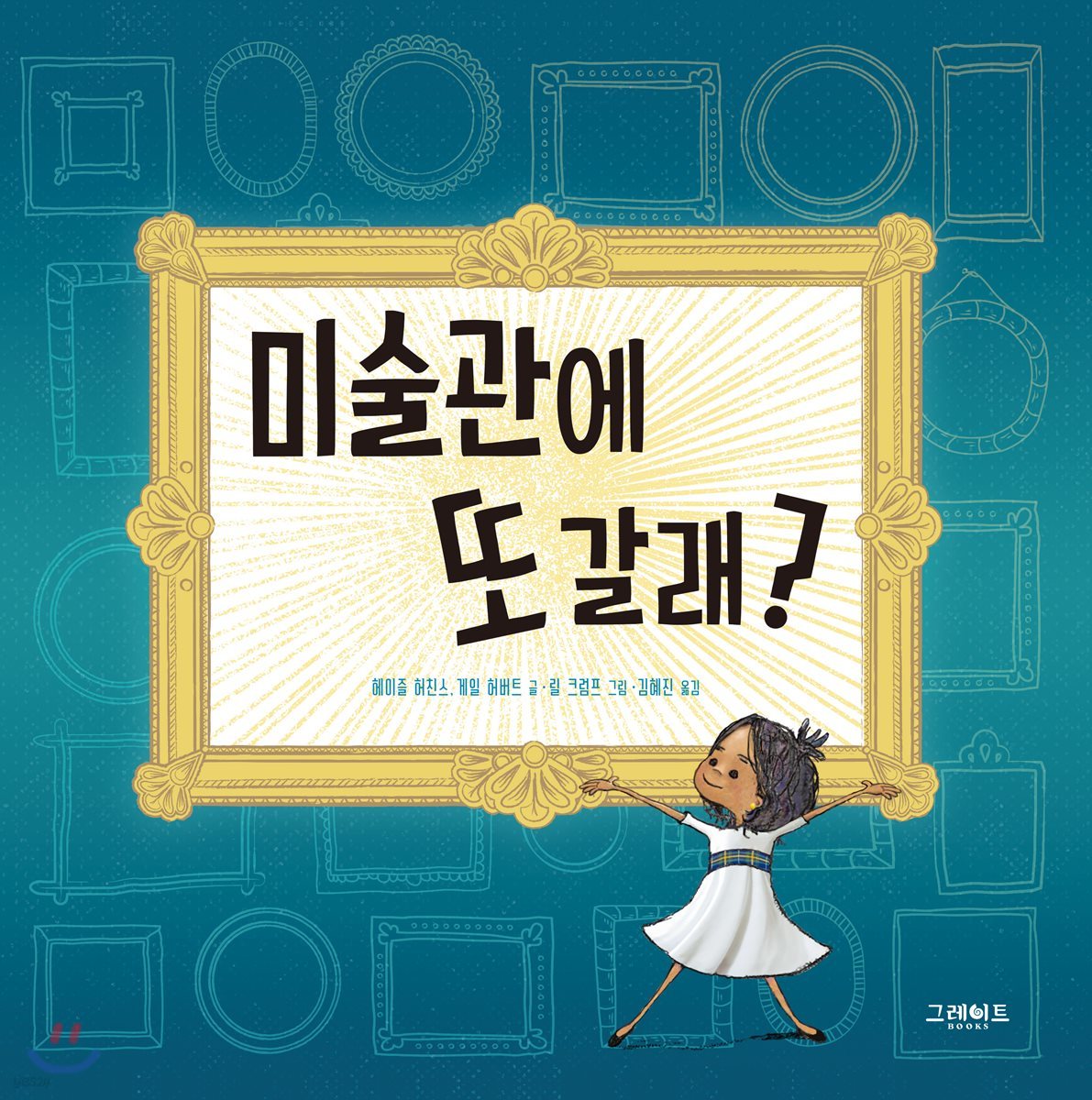 미술관에 또 갈래?