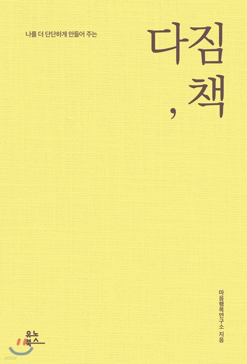 다짐 책