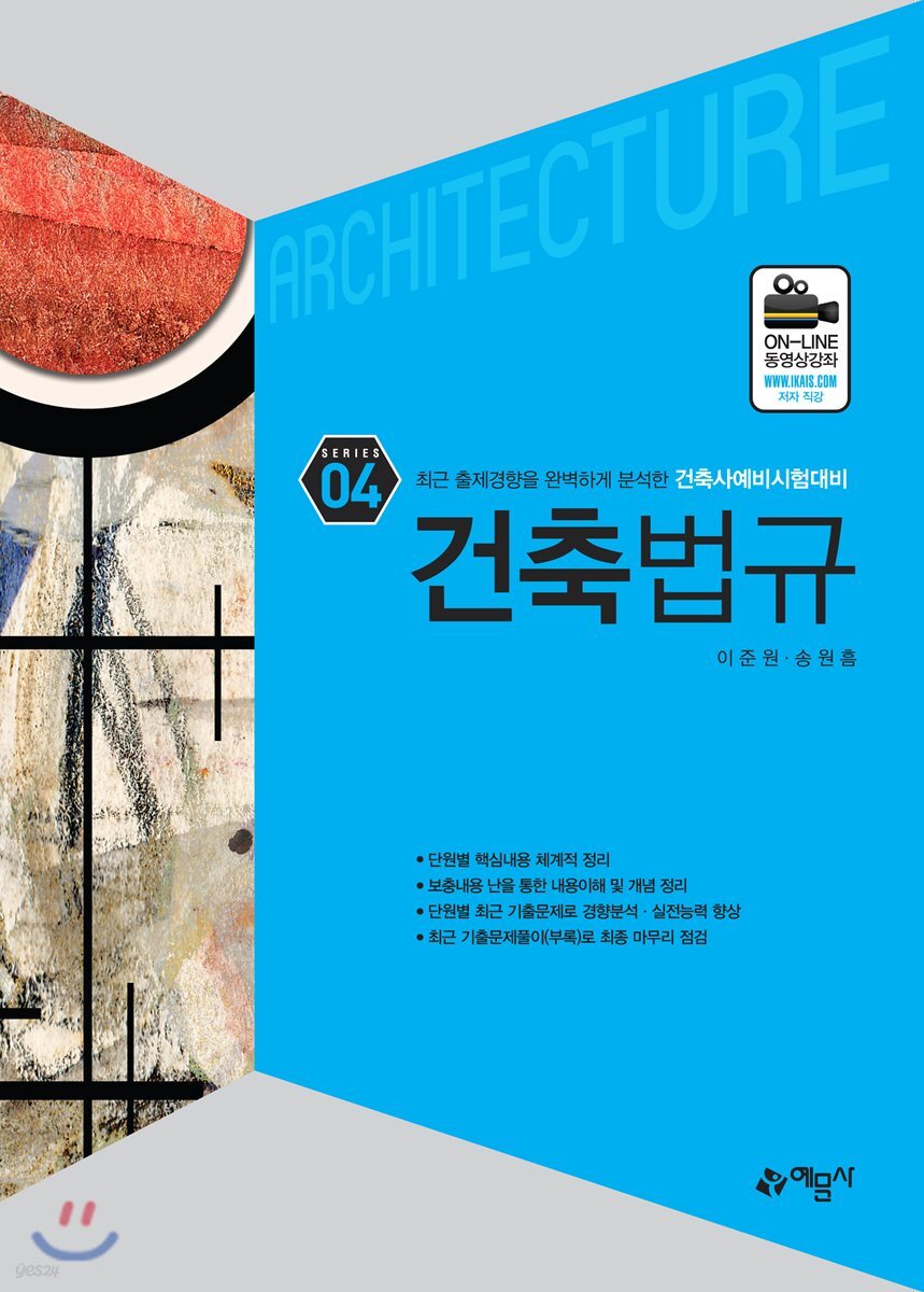 건축법규
