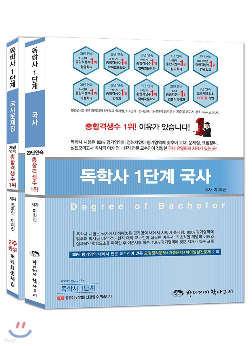 독학사 1단계 국사 세트