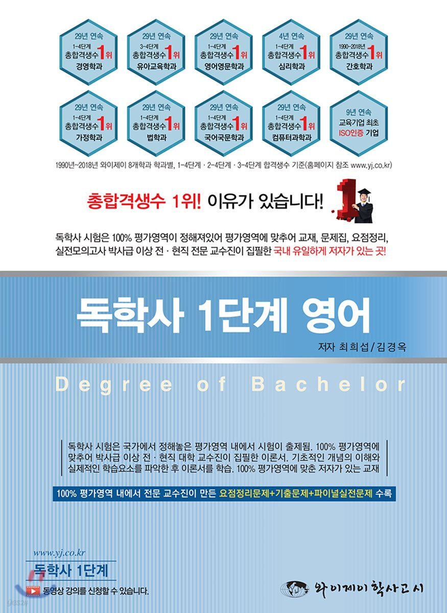 독학사 1단계 영어