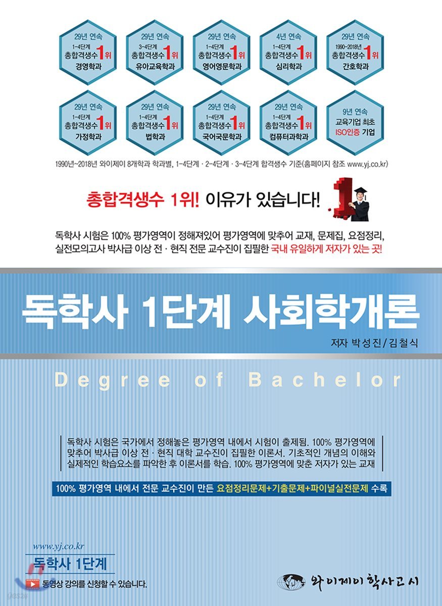 독학사 1단계 사회학개론