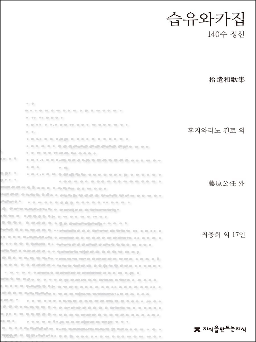 습유와카집