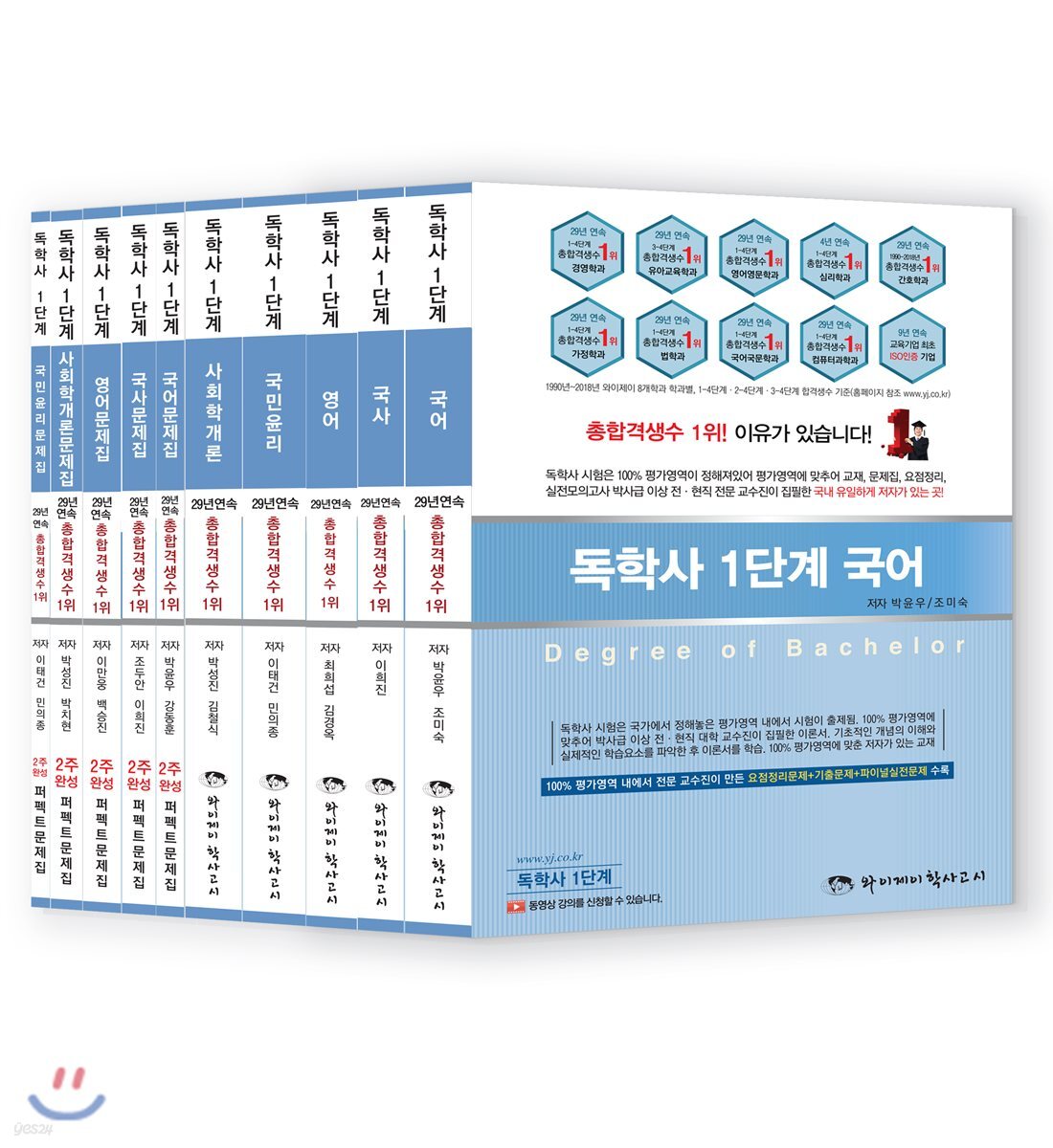 독학사 1단계 세트