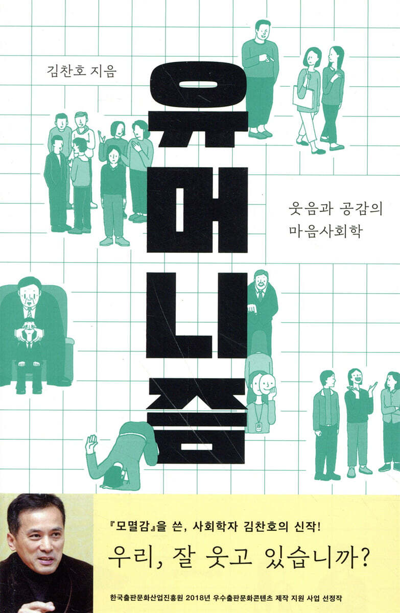 유머니즘