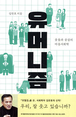 유머니즘