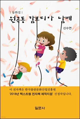 원곡동 캄보디아 남매