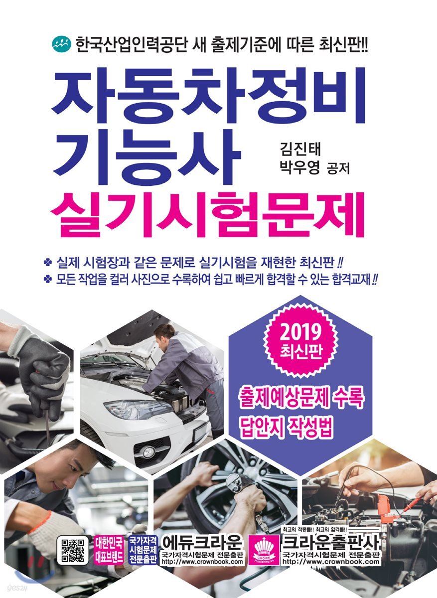 2019 자동차정비기능사 실기시험문제