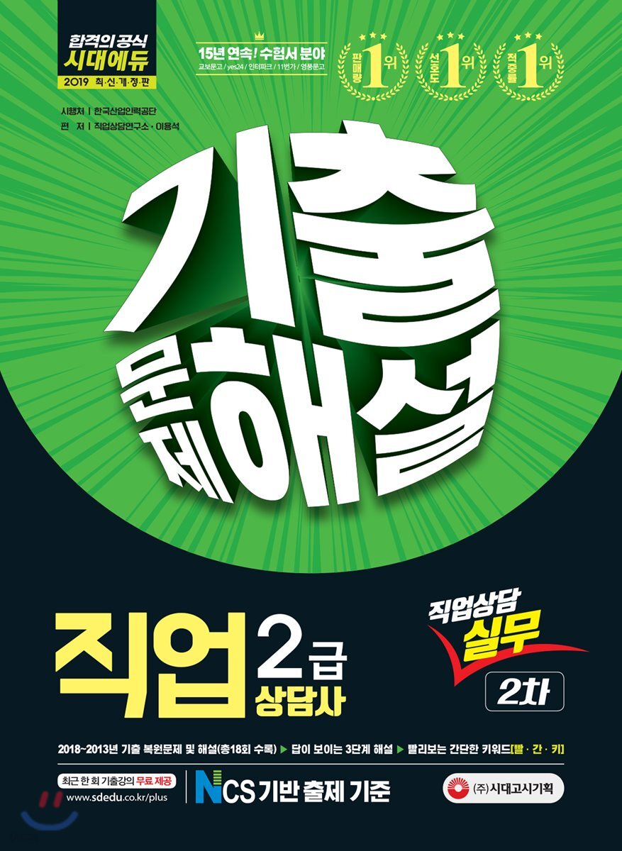 2019 직업상담사 2급 2차 직업상담실무 기출문제해설