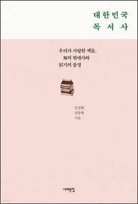대한민국 독서사