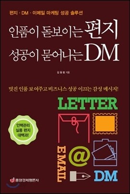 인품이 돋보이는 편지 성공이 묻어나는 DM