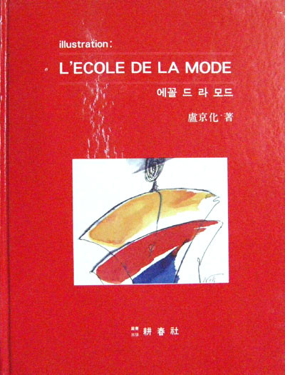 에꼴 드 라 모드 L'ECOLE DE LA MODE - 패션. 의상 -