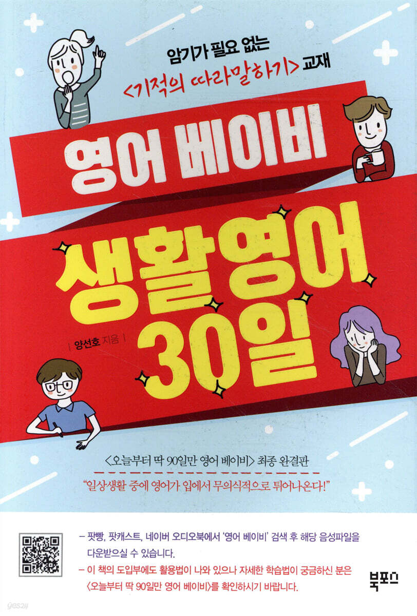 영어 베이비 생활영어 30일