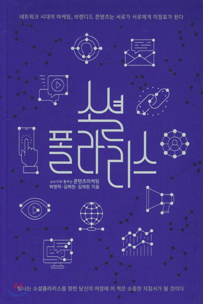 소셜 폴라리스 - YES24