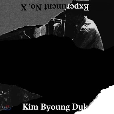 김병덕 — Experiment No. X 앨범 커버